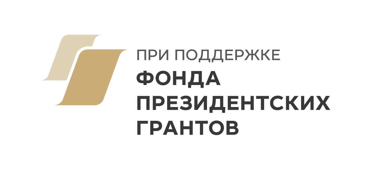 Поздравляем Ассоциацию специалистов по работе с детьми с ограниченными возможностями здоровья Московской области с получением гранта Президента Российской Федерации